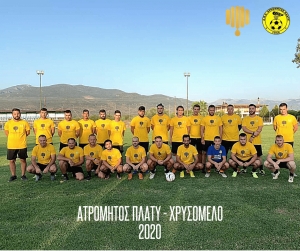 Το ΧΡΥΣΟΜΕΛΟ εύχεται καλή ποδοσφαιρική σεζόν στον Ατρόμητο Πλατύ.