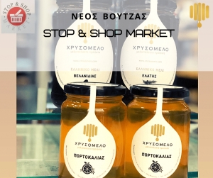 Νέα συνεργασία - Κατάστημα Stop &amp; Shop στον Νέο Βουτζά.