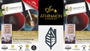 Εκπτωτικό κουπόνι στα προϊόντα μας στον ιστορικό κινηματογράφο &quot;Αθήναιον&quot; μέσω του Herb House!