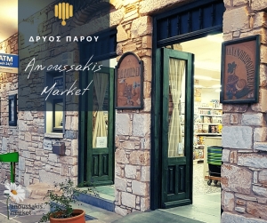 Το ΧΡΥΣΟΜΕΛΟ στο διαμάντι των Κυκλάδων - Πάρος.